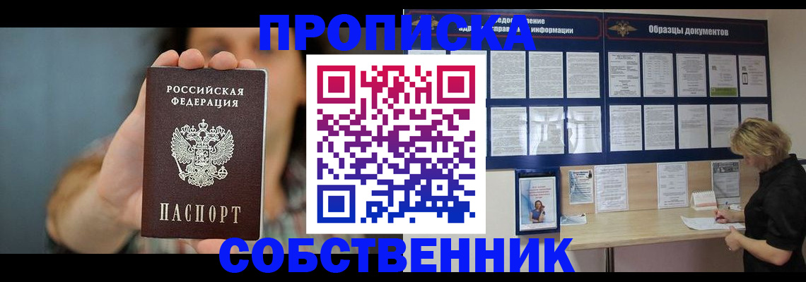 прописка в квартире в Ипатово